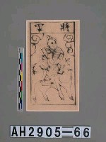 藏品(將軍)的圖片